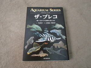 . writing . new light company aquarium * series The * Plecostomus publication book