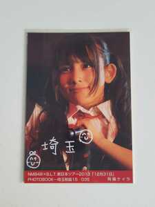 NMB48 與儀ケイラ NMB48xB.L.T. 東日本ツアー2013 「12月31日」 PHOTOBOOK-埼玉制覇15/035 生写真