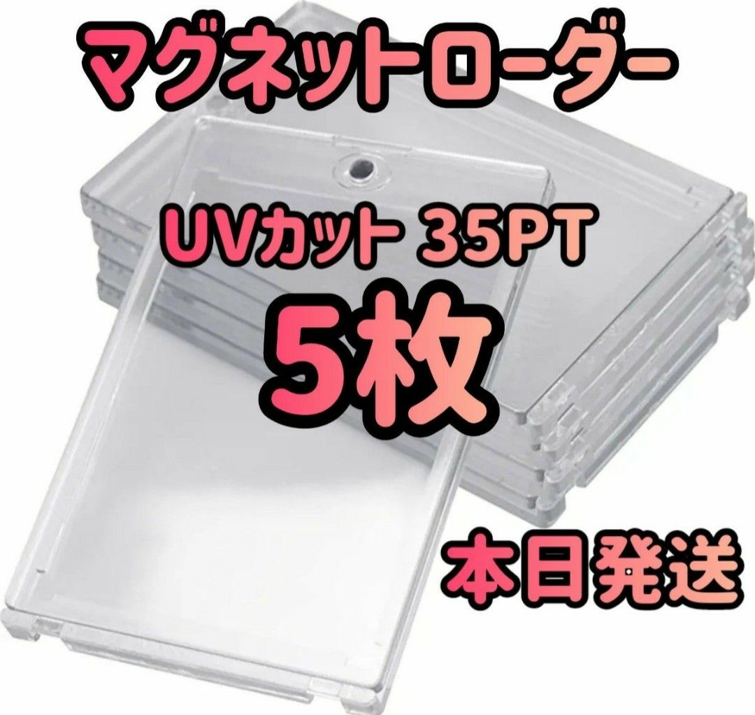 5枚 マグネットローダー カードケース トレカ UVカット 硬化 ハード