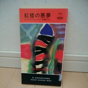 ... bad dream Robert fan hyu-lik. river bookstore Hayakawa mystery 180422