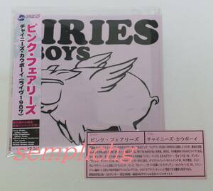 ピンク・フェアリーズ Pink Fairies ／ チャイニーズ・カウボーイ（ライヴ1987）【紙ジャケット 限定布カバー仕様　CTCD-527】