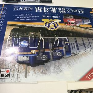 駅弁掛け　ありがとう　寝台特急　北斗星　記念弁当　札幌駅立売商会　平成１５年　軽いシワあり　経年保管　歴史栞紙　つき