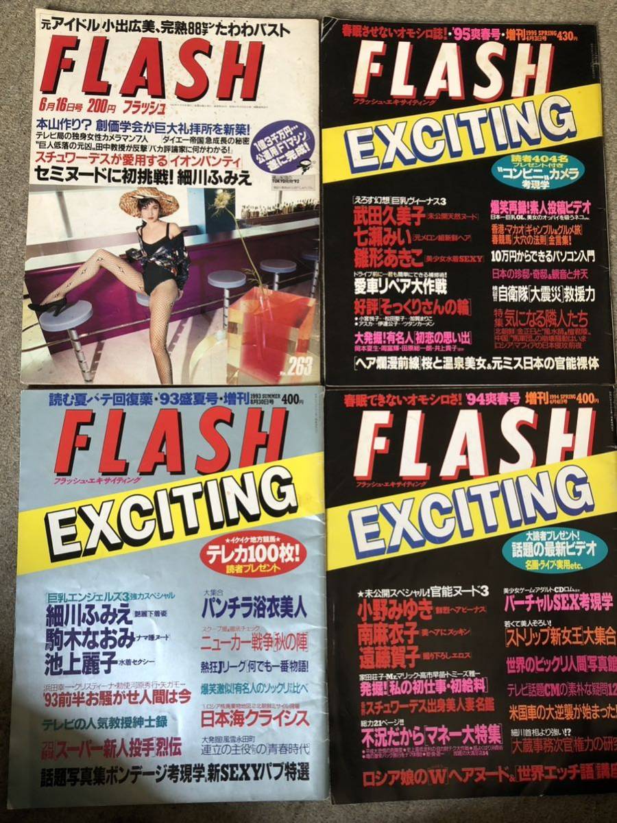 ヤフオク! -「週刊flash」(本、雑誌) の落札相場・落札価格