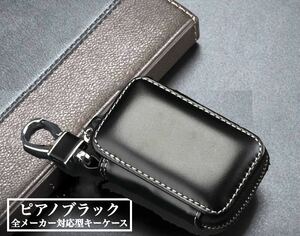 [ piano black ] smart key case PU leather all Manufacturers correspondence!!