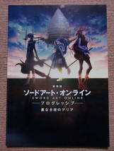 2冊で★パンフ[ソードアート・オンライン プログレッシブ 星なき夜のアリア+冥き夕闇のスケルツォ]戸松遥■パンフレット/藍井エイル/LiSA_画像2