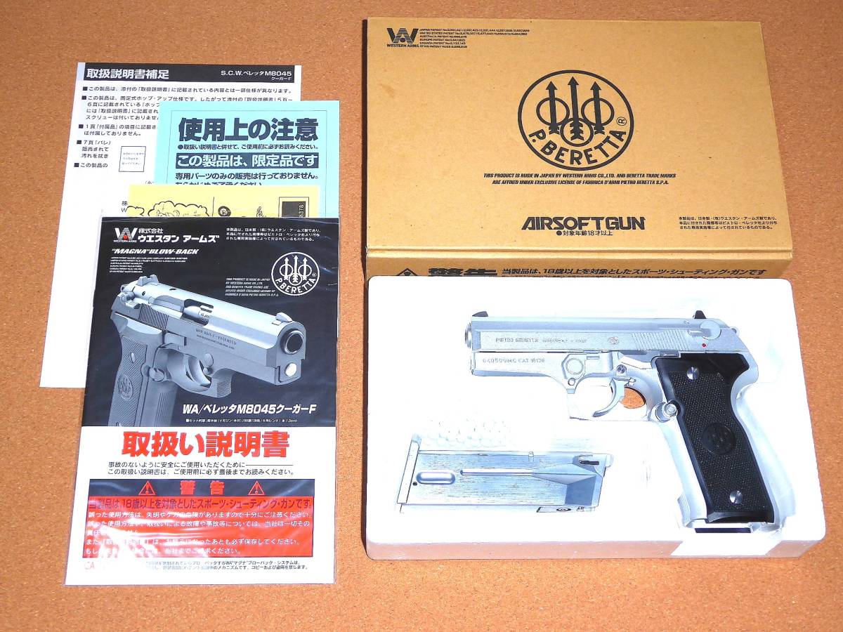 WA M8045 COUGAR-F ガスブローバック 塗装済