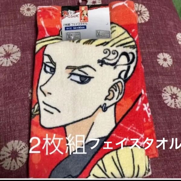 東京リベンジャーズ フェイスタオル2枚組