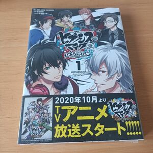 コミックス　ヒプノシスマイク　ヒプマイ　B&B M.T.C　碧棺左馬刻　山田一郎　観音坂独歩