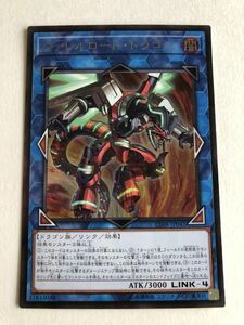 遊戯王　闇　ヴァレルロード・ドラゴン　レリーフ