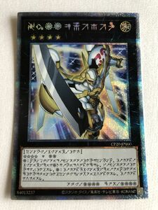 遊戯王　光　Ｎｏ.３９ 希望皇ホープ　プリズマティックシークレット