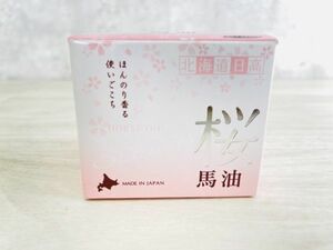 新品未開封 北海道 日高 桜 馬油 バーユ 保湿 クリーム 乳液 120mL 乾燥肌 敏感肌 ボディクリーム/83022在