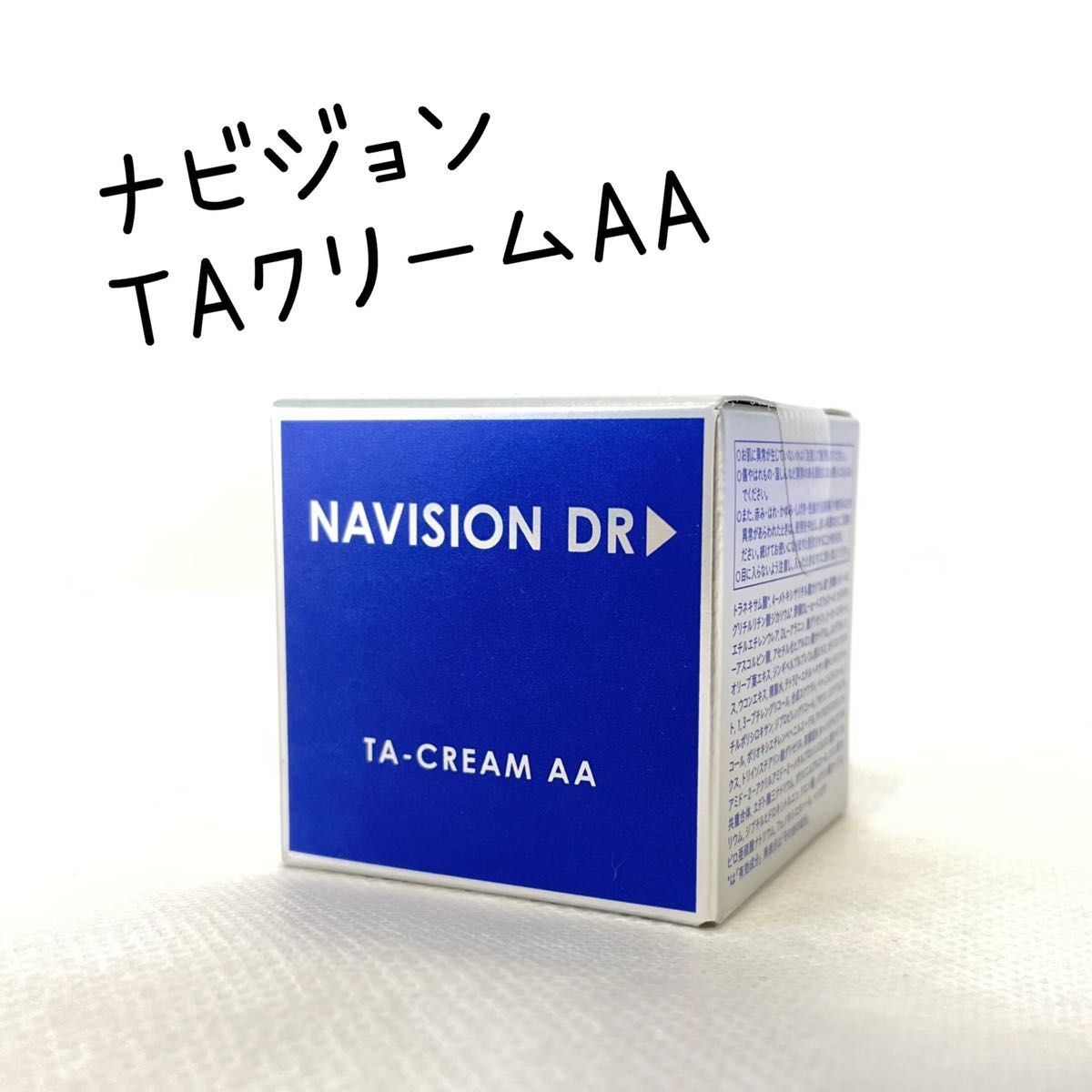 日曜日限定 最安値 ナビジョンDR TAクリームAAn NAVISION 薬用美白 日曜日限定 最安値 ナビジョンDR TAクリームAAn NAVISION 薬用美白