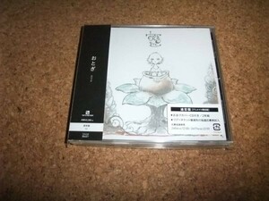 [CD][送100円～] 通常版のアニメイト限定盤 おとぎ Eve おまけカバーCD
