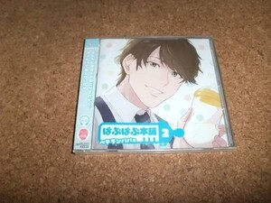 [CD][送100円～] 未開封(ケース割れ複数・ビニ破れ) ばぶばぶ本舗2 ベテランパパ編 茶介