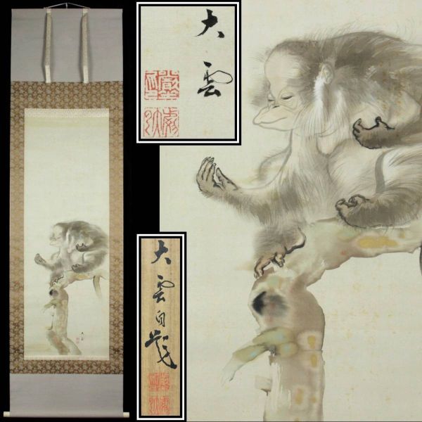 年最新ヤフオク!  小村大雲 掛軸の中古品・新品・未使用品一覧