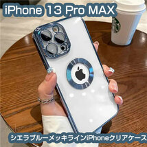 iPhone 13 Pro MAX シエラブルーメッキラインiPhoneケース スマホケース 即日発送_画像1