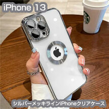 iPhone 13 シルバーメッキラインiPhoneケース スマホケース 即日発送_画像1