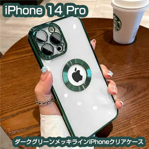iPhone 14 Pro ダークグリーンメッキラインiPhoneケース スマホケース 即日発送