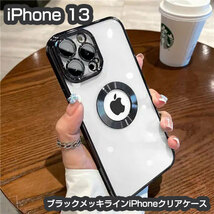 iPhone 13 ブラックメッキラインiPhoneケース スマホケース 即日発送_画像1