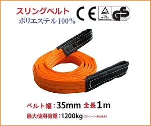  sling belt belt sling width 35mm length 1m nylon sling belt 1m 35mm use load 1200kg fiber belt hanging weight up, transportation sphere .. crane 