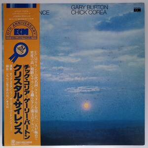 良盤屋◆LP◆Jazz;ゲイリー・バートン、チック・コリア/クリスタル・サイレンス　Gary Burton,Chick/CoreaCrystal Silence /1980◆J-3230