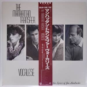 良盤屋◆LP◆Jazz;マンハッタン・トランスファー/ヴォーカリーズ　The Manhattan Transfer/Vocalese/1985 ◆J-3250