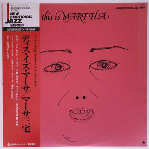 良盤屋◆LP◆Jazz;マーサ三宅/ディス・イズ・マーサ　Martha Miyake/This Is Martha/1978 レア盤 ◆J-3281　まとめて480