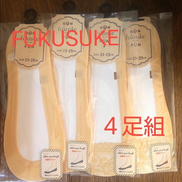 福助 FUKUSUKE カバーソックス 浅履き ４足組 フットカバー