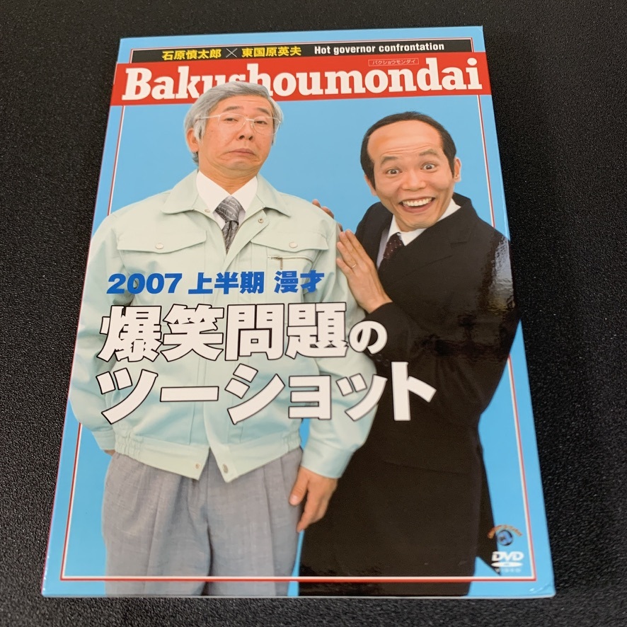 2023年最新】ヤフオク! -#爆笑問題(映画、ビデオ)の中古品・新品・未