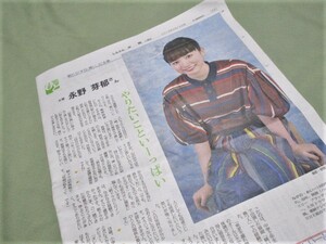 永野芽郁　朝ドラ「半分、青い。」　新聞記事　しんぶん赤旗日曜版　2018年4月15日号