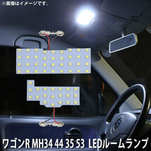 SMD LED ルームランプ スズキ ワゴンR MH34 MH35 MH43 MH53 2点セット メール便対応_画像1