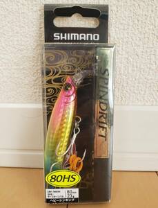 シマノ ネッサ スピンドリフト 80HS AR-C shimano NESSA SPIN DRIFT 80mm 23g ヘビーシンキング 熱砂 サーフカーニバル 新品 ジグミノー