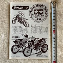 n 1289 『TAMIYA JUNIOR NEWS 」タミヤジュニアニュース 』1982 VOL.120 7月号 「男のスポーツ」当時物_画像1