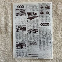 n 1289 『TAMIYA JUNIOR NEWS 」タミヤジュニアニュース 』1982 VOL.120 7月号 「男のスポーツ」当時物_画像4