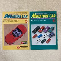 n 1358 『月刊ミニチュアカー誌 miniature car 』1993 No.291〜No.293 当時物_画像4