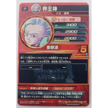 ドラゴンボールヒーローズ 中古トレカ 界王神 JPBC3-10 ( #628 )_画像2