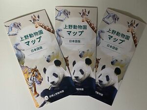 上野動物園　MAPパンフレット　2023年版【非売品】３冊セット