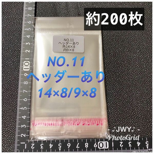 OPP袋 ヘッダー付き 穴あり テープ付き 14×8/9×8 NO.11