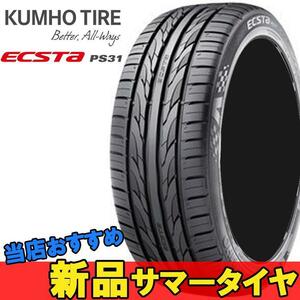 225/50R18 95W 2本 クムホ 夏 サマー スポーツタイヤ KUMHO ECSTA PS31 エクスタ PS31