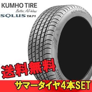 235/50R18 97W 4本 クムホ コンフォートタイヤ KUMHO SOLUS TA71 ソウルス TA71