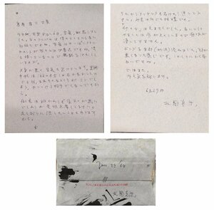 真作保証品『北園克衛 肉筆書簡 便箋1枚 VOUクラブ会員・詩人 鳥居昌三宛』封筒付