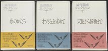 澁澤龍彦直筆署名入・月報・帯揃『澁澤龍彦コレクション 全3巻』河出書房新社 昭和59年_画像1