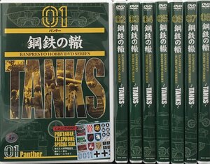 ステッカー付 DVD『鋼鉄の轍 TANKS 全8巻揃』 バンプレスト
