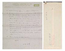 真作保証品『北園克衛 肉筆書簡 VOUクラブ会員・詩人 鳥居昌三宛』封筒付_画像1