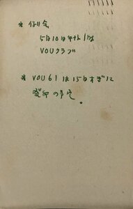 真作保証品『北園克衛 肉筆書簡 VOUクラブ会員・詩人 鳥居昌三宛』