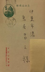 真作保証品『北園克衛 肉筆書簡 VOUクラブ会員・詩人 鳥居昌三宛』