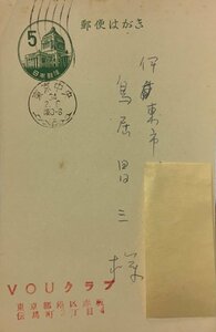 真作保証品『北園克衛 肉筆書簡 VOUクラブ会員・詩人 鳥居昌三宛』