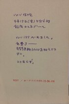 真作保証品『北園克衛 肉筆書簡 VOUクラブ会員・詩人 鳥居昌三宛』_画像1