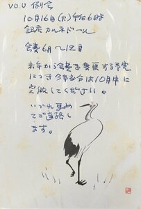 真作保証品『北園克衛 肉筆書簡 VOUクラブ会員・詩人 鳥居昌三宛』