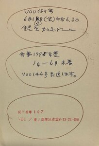 真作保証品『北園克衛 肉筆書簡 VOUクラブ会員・詩人 鳥居昌三宛』